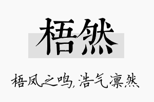 梧然名字的寓意及含义