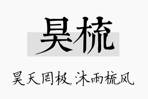 昊梳名字的寓意及含义