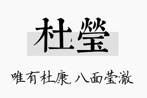 杜莹名字的寓意及含义