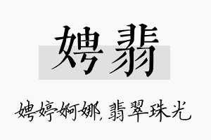 娉翡名字的寓意及含义