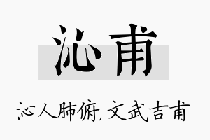 沁甫名字的寓意及含义