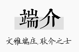 端介名字的寓意及含义