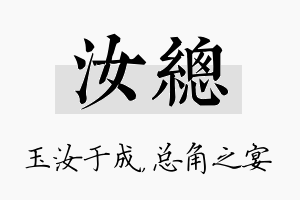 汝总名字的寓意及含义