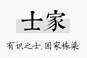 士家名字的寓意及含义