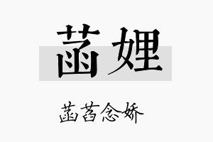 菡娌名字的寓意及含义