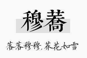 穆荞名字的寓意及含义