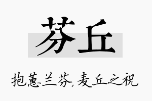 芬丘名字的寓意及含义