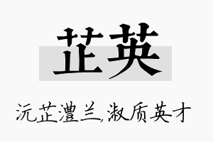 芷英名字的寓意及含义