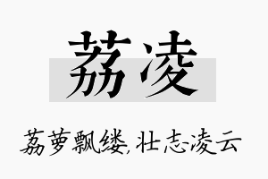 荔凌名字的寓意及含义