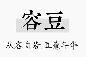 容豆名字的寓意及含义