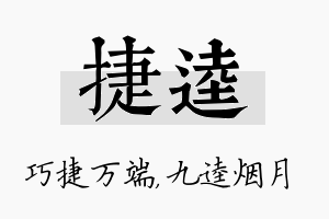 捷逵名字的寓意及含义