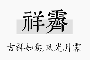 祥霁名字的寓意及含义