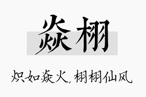 焱栩名字的寓意及含义