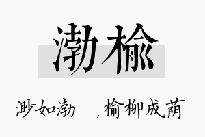 渤榆名字的寓意及含义