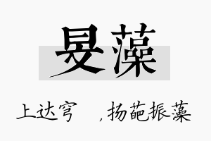 旻藻名字的寓意及含义