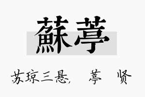 苏葶名字的寓意及含义