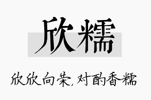 欣糯名字的寓意及含义