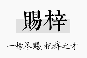 赐梓名字的寓意及含义