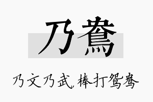 乃鸯名字的寓意及含义