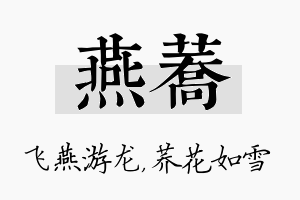 燕荞名字的寓意及含义