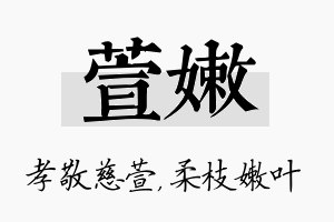 萱嫩名字的寓意及含义