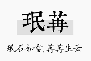 珉苒名字的寓意及含义