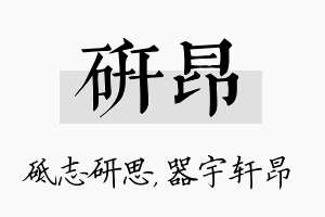 研昂名字的寓意及含义