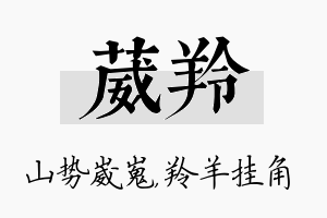 葳羚名字的寓意及含义