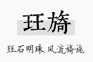 珏旖名字的寓意及含义