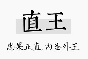 直王名字的寓意及含义