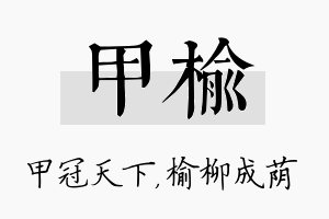 甲榆名字的寓意及含义