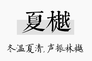 夏樾名字的寓意及含义