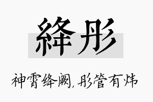 绛彤名字的寓意及含义