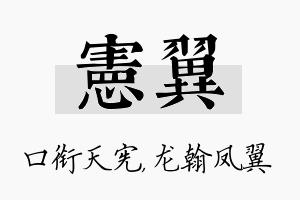 宪翼名字的寓意及含义