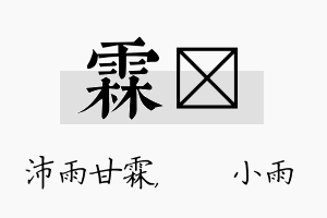 霖溦名字的寓意及含义