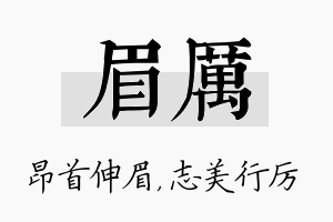 眉厉名字的寓意及含义