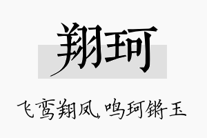 翔珂名字的寓意及含义