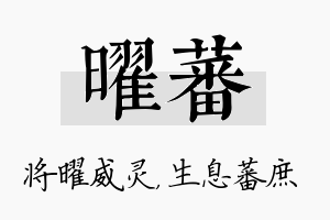 曜蕃名字的寓意及含义