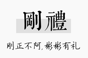 刚礼名字的寓意及含义