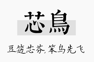 芯鸟名字的寓意及含义