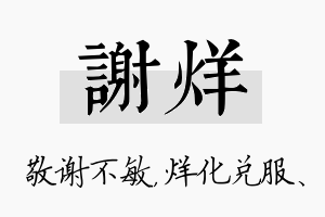 谢烊名字的寓意及含义