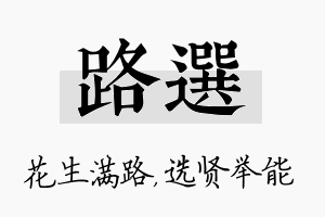 路选名字的寓意及含义