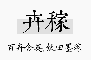 卉稼名字的寓意及含义