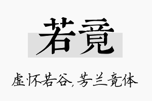 若竟名字的寓意及含义