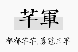 芊军名字的寓意及含义