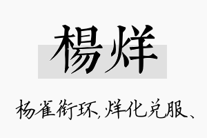 杨烊名字的寓意及含义