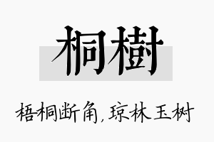 桐树名字的寓意及含义