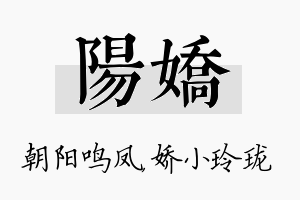 阳娇名字的寓意及含义