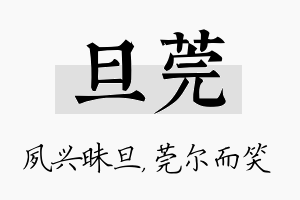 旦莞名字的寓意及含义