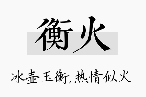 衡火名字的寓意及含义